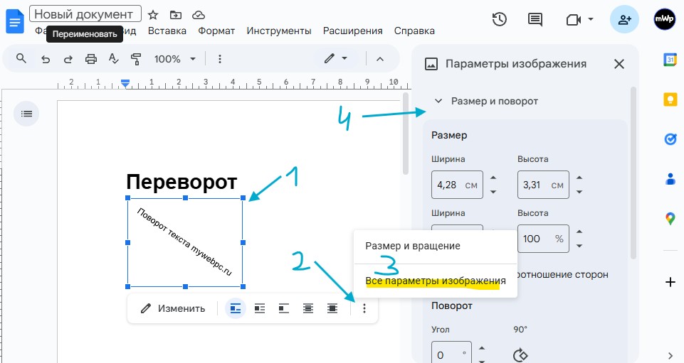 параметры поворота текста