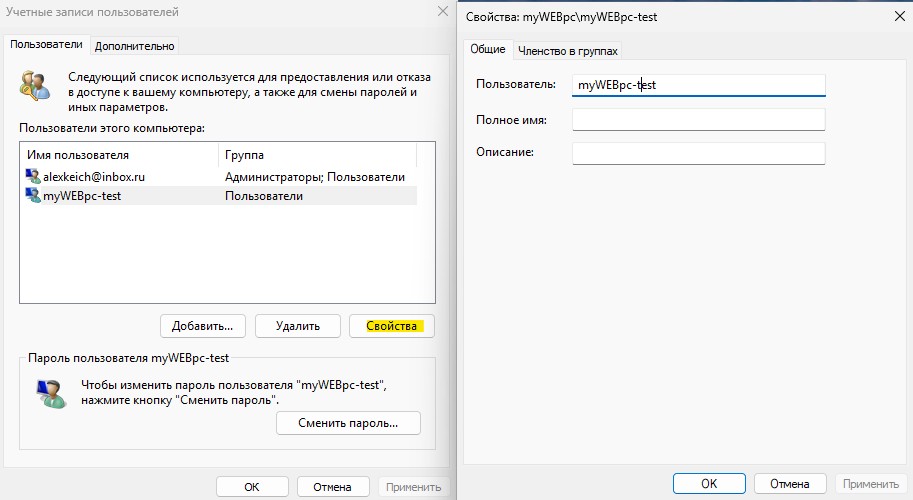 Переименование имени пользователя локальной учетной записи в Windows11