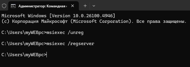 перерегистрировать службу установщика windows