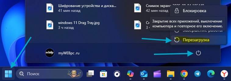 перезагрузить windows11