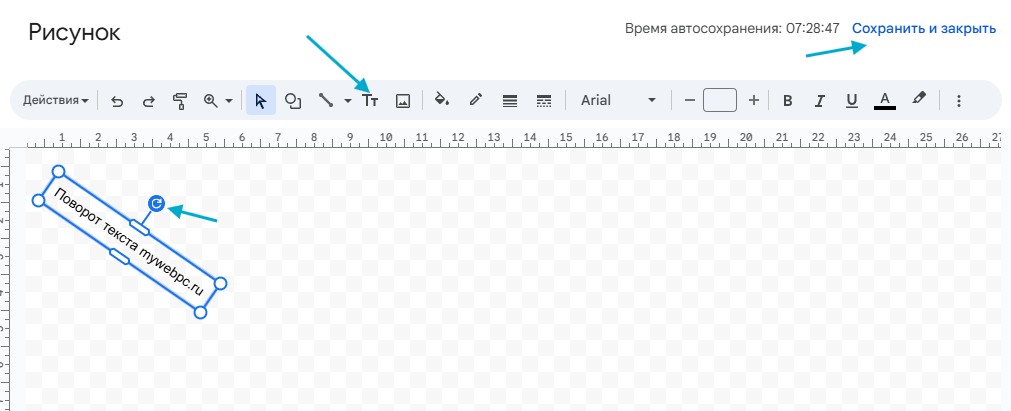 поворот текста в google docs