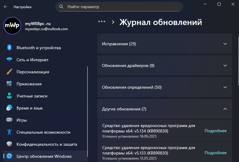 просмотр установленных обновлений win11