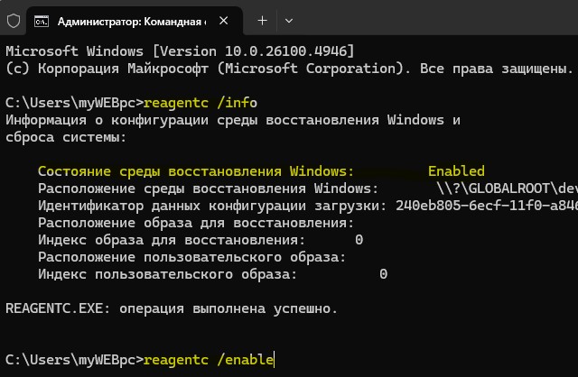 Проверка и включение среды WinRE