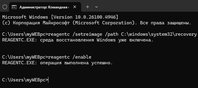reagentc setreimage и enable