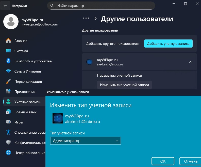 сделать учетную запись microsoft администратором
