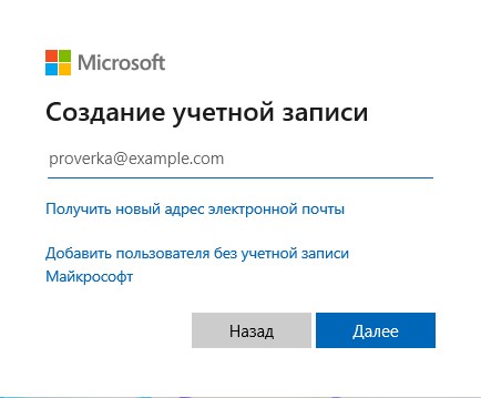 создание учетной записи майкрософт