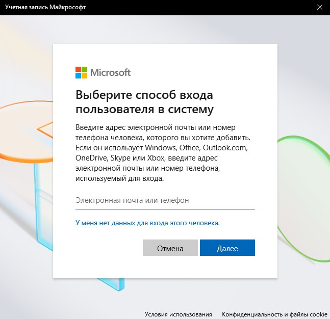 способ входа в систему пользователя