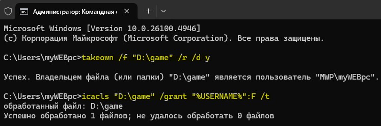 стать владельцем папки при помощи CMD