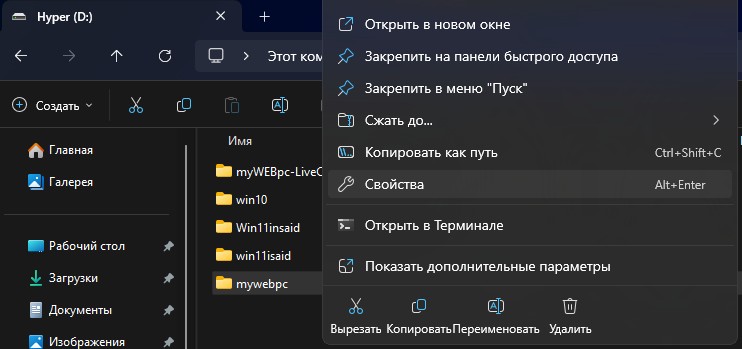 свойства папки win11