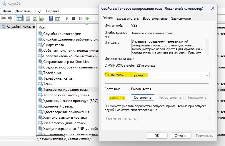 теневое копирование тома