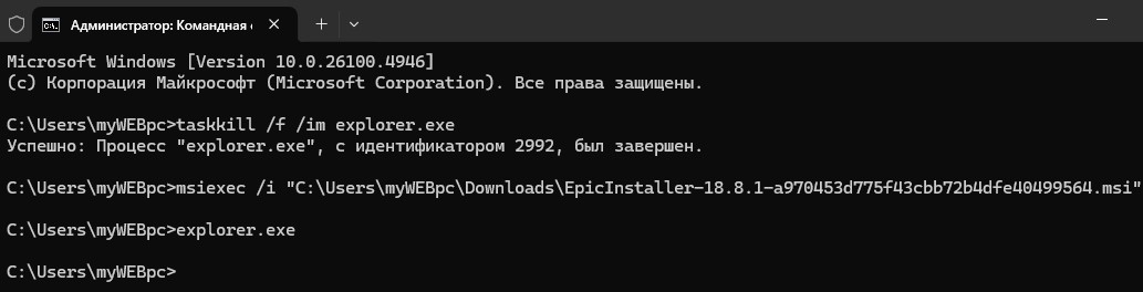 убить процесс eplorer и запутсить exe от админа в cmd