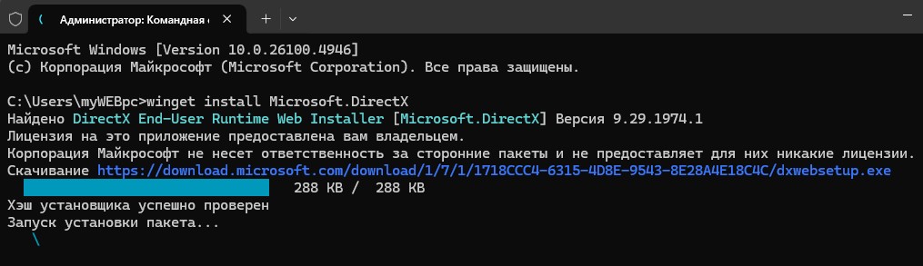 установить directx через cmd winget