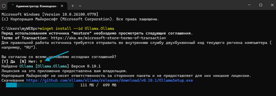 установить Ollama в Win11 через cmd