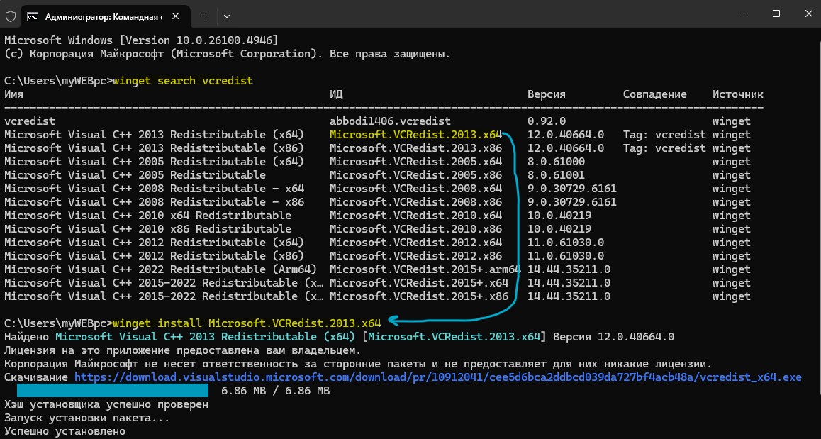 установить Visual Redistributable для Windows через CMD