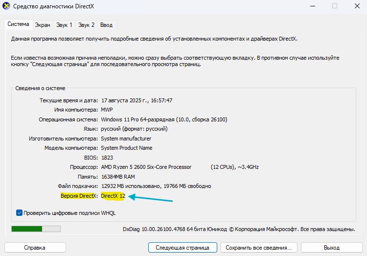 узнать какая верcия directx