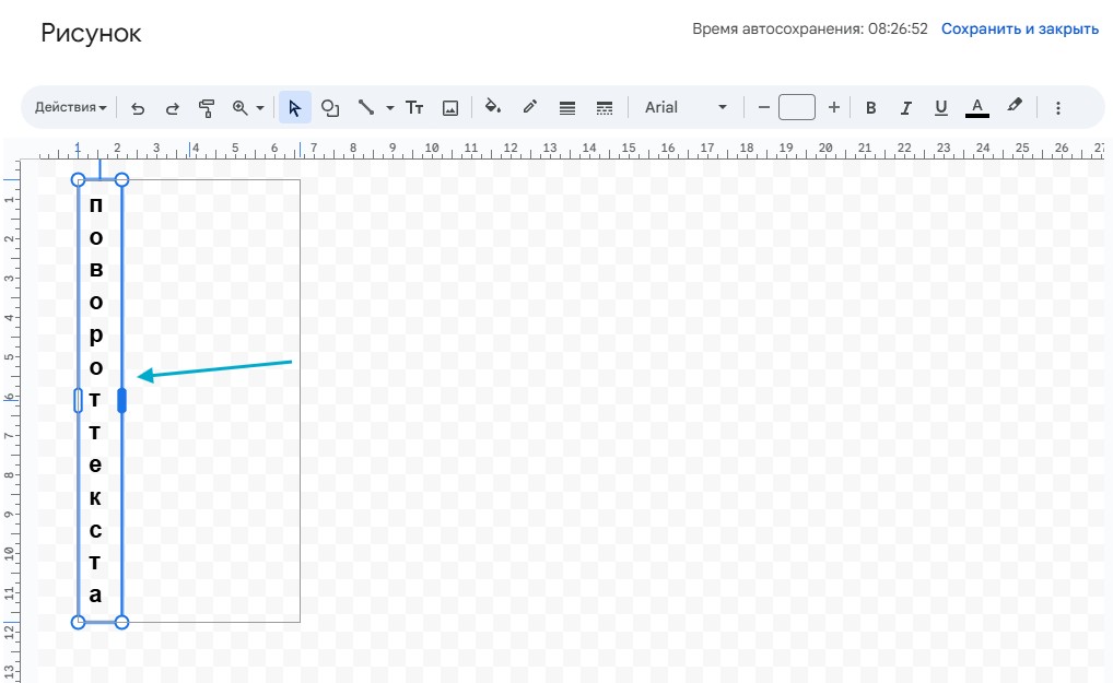 Вертикальный текст в google docs