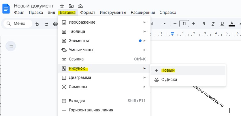 вставка рисунок новый google docs