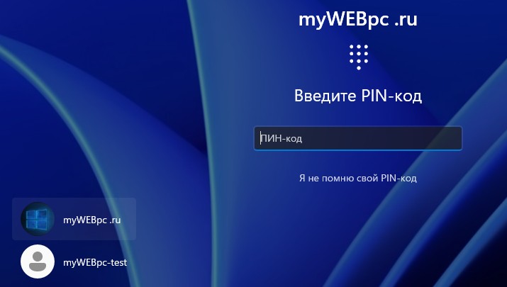 выбор пользователя при входе win11