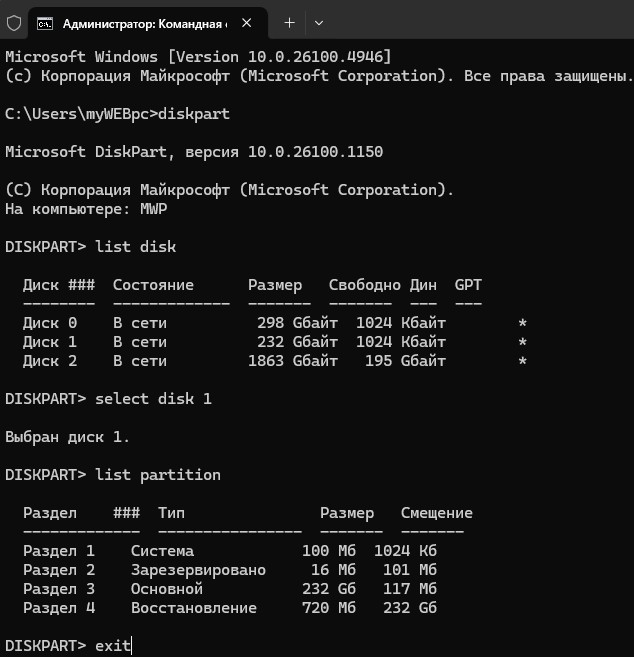 вывод разделов на диcке windows cmd