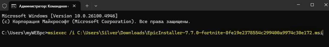 запуск msi от имени админа
