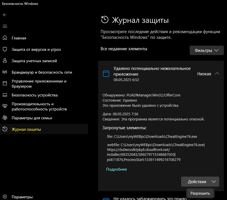 журнал защиты восстановить файл
