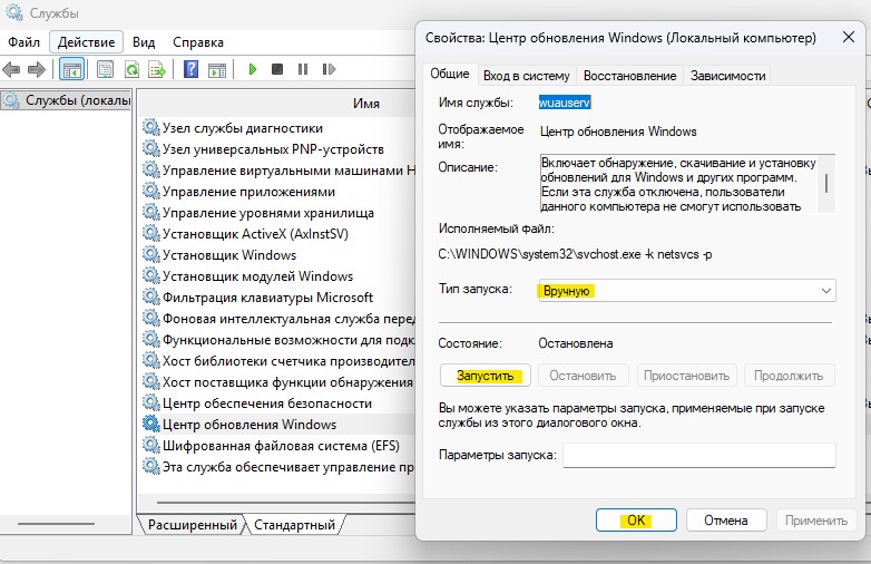 Центр обновления Windows служба в ручном режиме