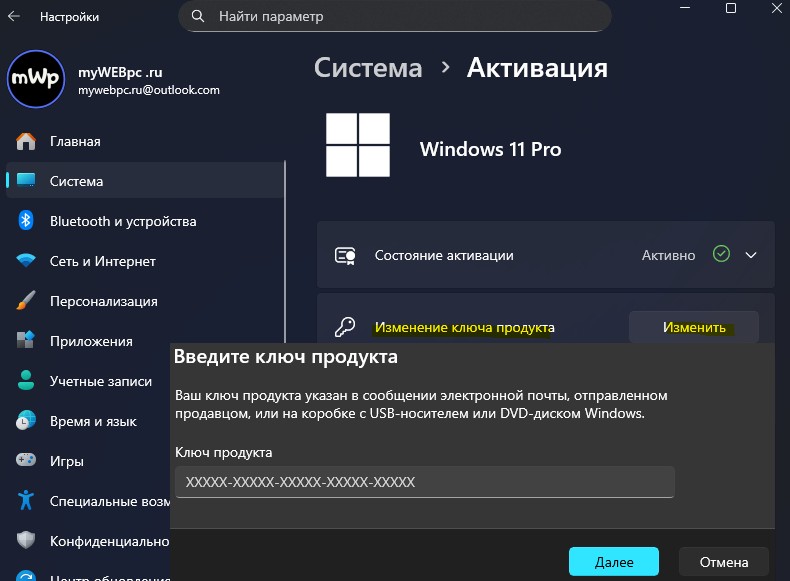 изменить ключ продукта windows 11