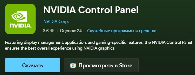 NVIDIA Control Panel Microsoft Store