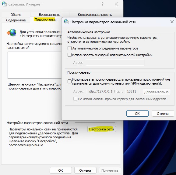 отключить прокси в windows для браузера