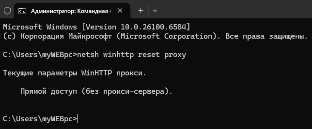 netsh winhttp reset proxy