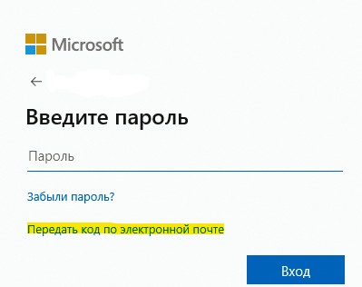 передать код по почте