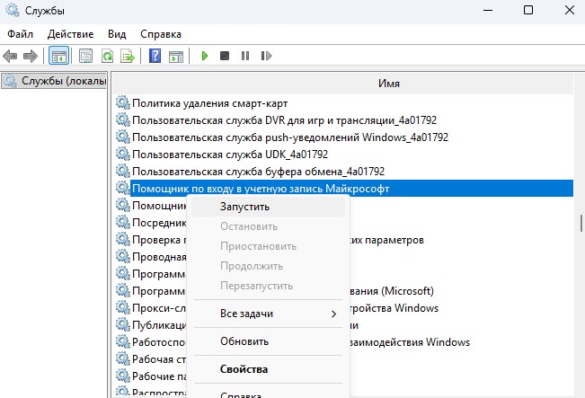 Помощник входа в учетную запись Майкрософт