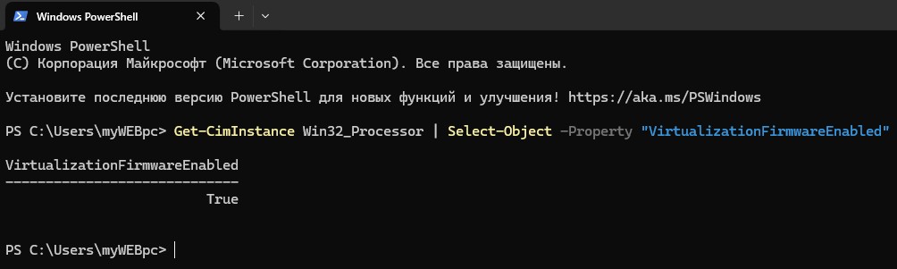 проверить состояние виртуализации в powershell