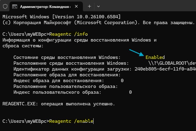 проверить состояние winre и включить ее