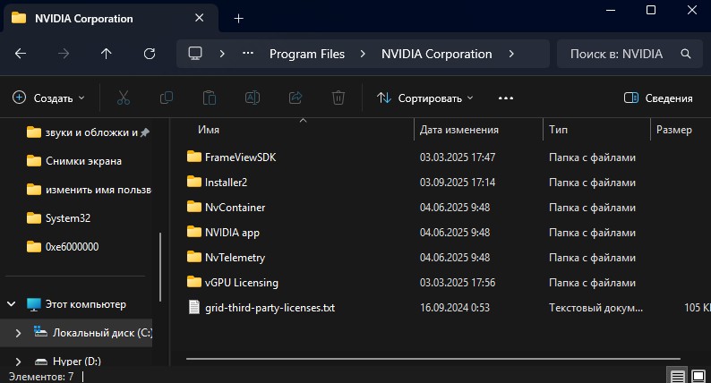 путь Program Files NVIDIA Corporation