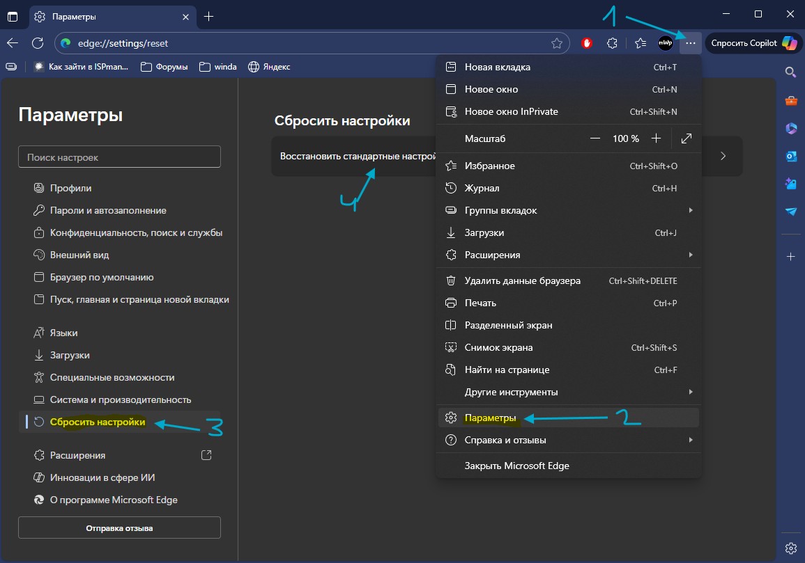 сбросить настройки Edge
