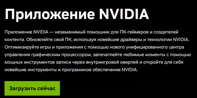 скачать nvidia app