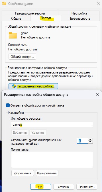 скрыть папку в сети общую
