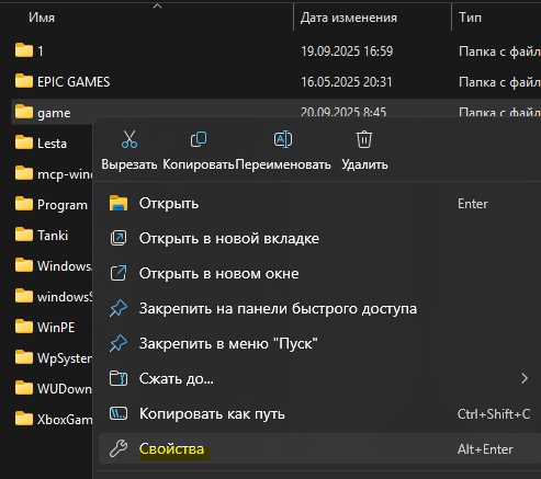 свойства папки win10