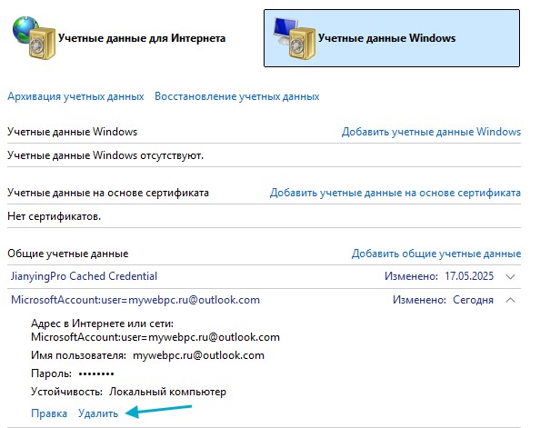учетные данные windows
