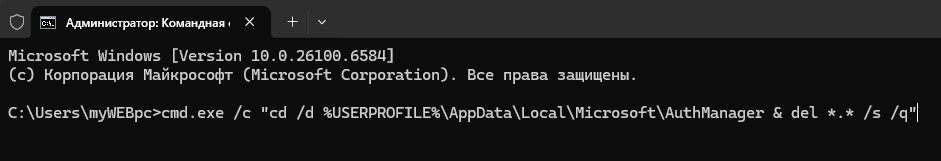 удаление паролей авторизации в windows через cmd