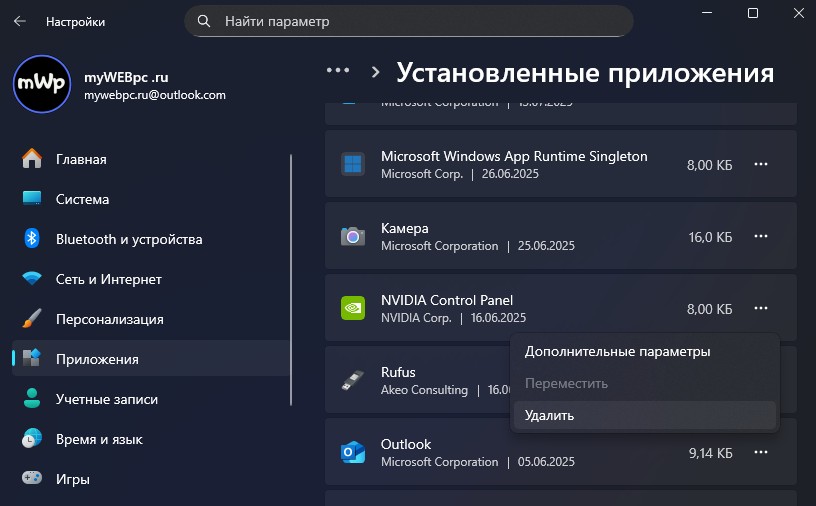 удалить NVIDIA Control Panel