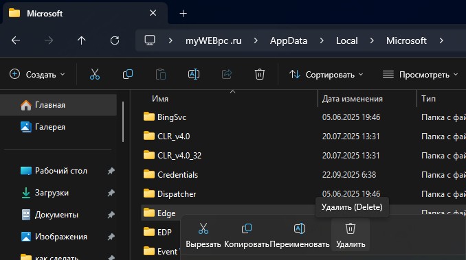 удалить папку edge в профиле