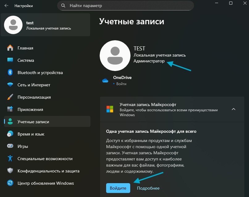войти в аккаунт майкрософт