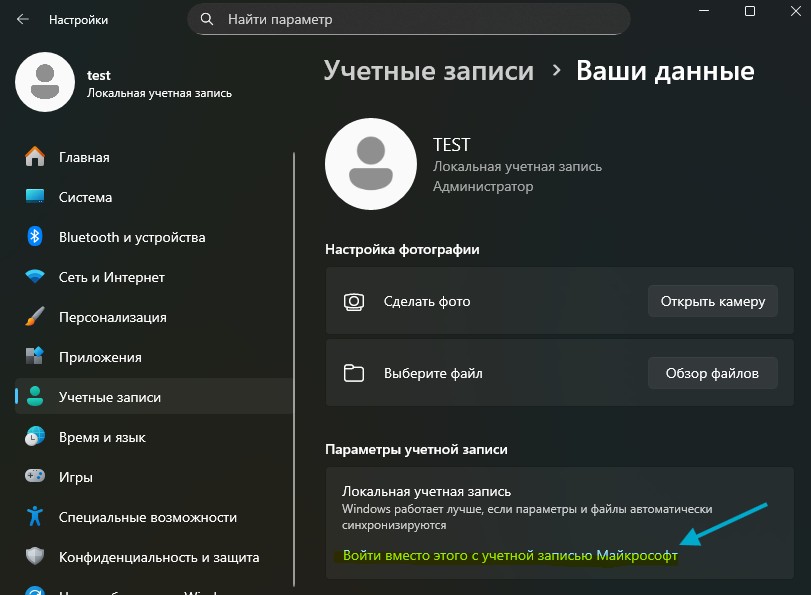 войти вместо этого с учетной записью Майкрософт