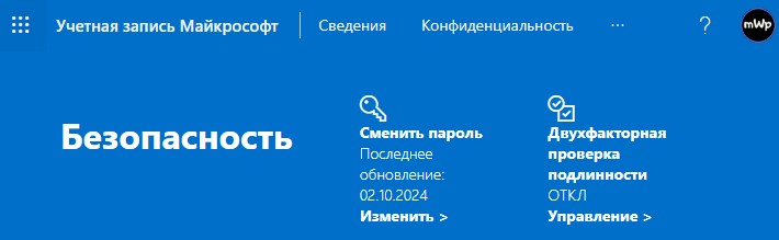 двухфакторная аутентификация microsoft