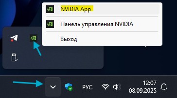 запуск nvidia app