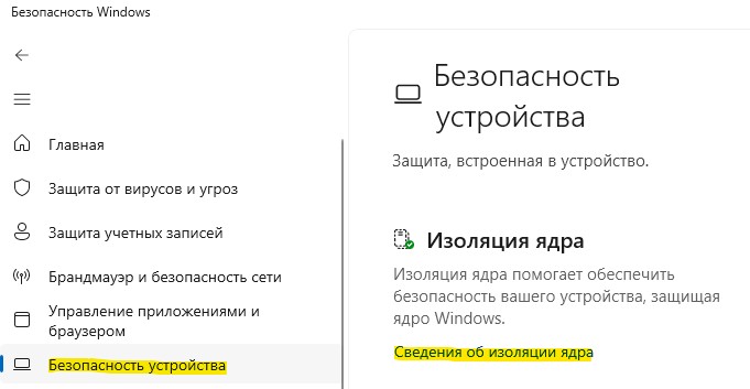 Безопасность устройства сведения изоляции ядра