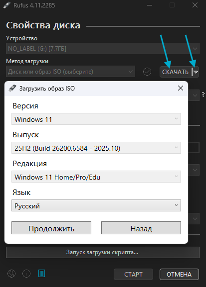 cкачать win11 через rufus