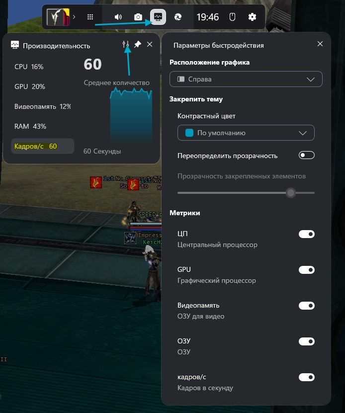 настроить счетчик фпс в gamebar